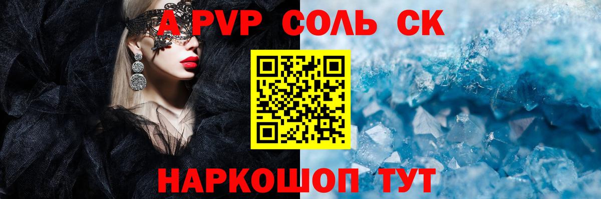 Махачкала  А ПВП СК  Вход с VPN  где купить наркоту  A PVP кристаллы 