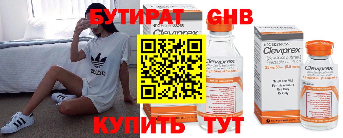 Махачкала  БУТИРАТ Butirat  Бутират  Вход с VPN 