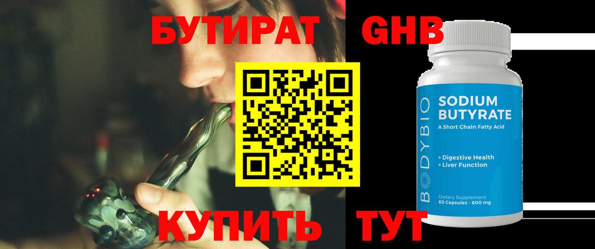 БУТИРАТ буратино Махачкала