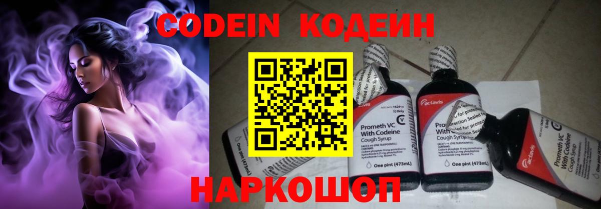 Кодеиновый сироп Lean Purple Drank  Вход с VPN  Махачкала  Codein напиток Lean (лин) 