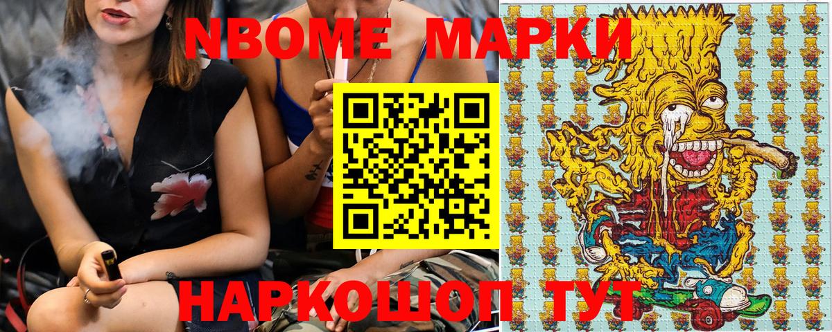Махачкала  Наркотические марки  Вход с VPN  Марки N-bome 1500мкг  Марки N-bome 1500мкг 