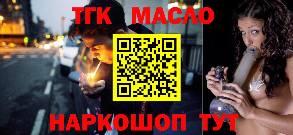ТГК вейп с тгк  Дистиллят ТГК вейп  Вход с VPN  Махачкала 