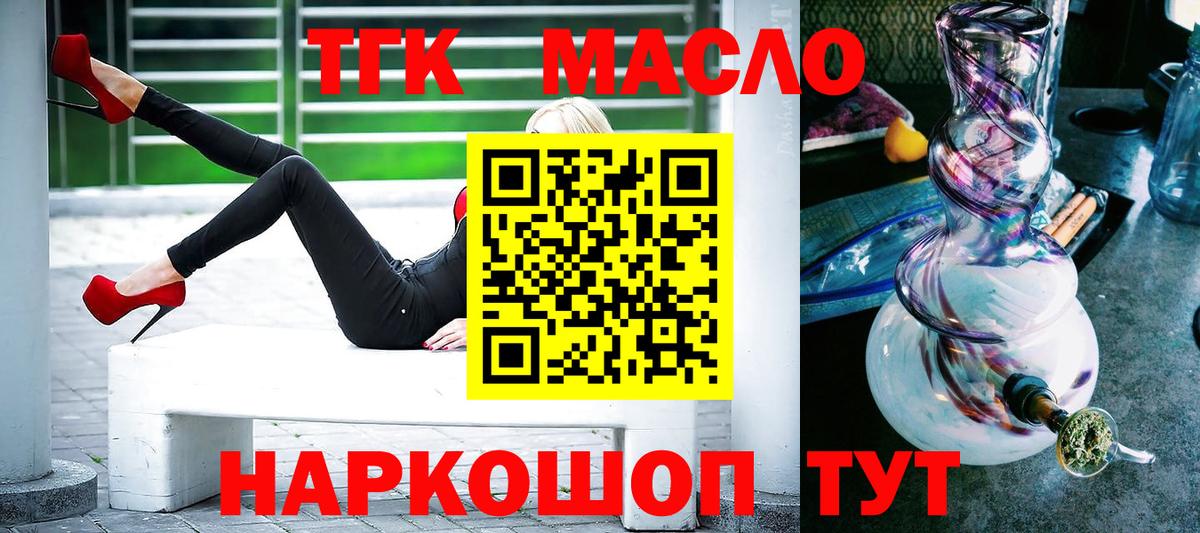 ТГК THC oil Махачкала